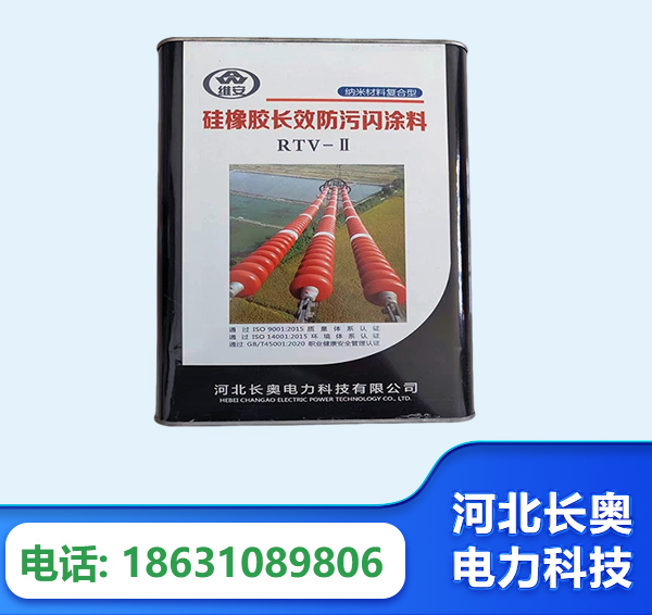 昆明硅橡胶长效防污闪涂料