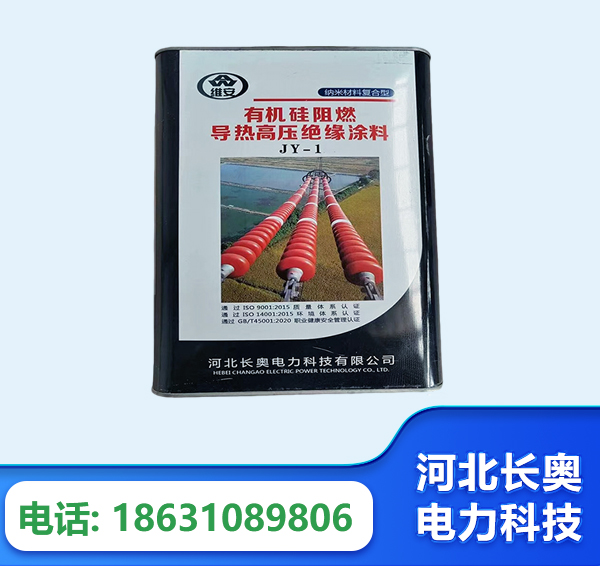 昆明有机硅阻燃导热高压绝缘涂料
