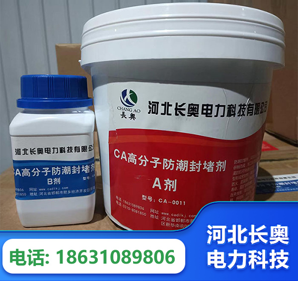 昆明防潮封堵剂